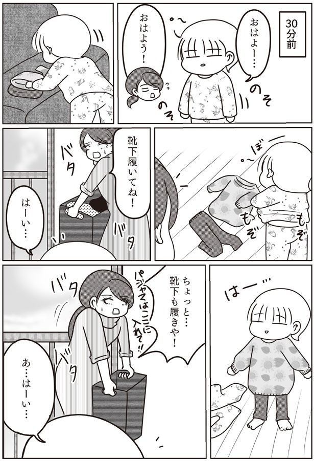 ちょっと… （C）白目みさえ／KADOKAWA