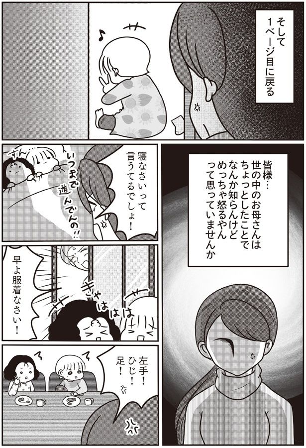 めっちゃ怒るやんって思っていませんか （C）白目みさえ／KADOKAWA