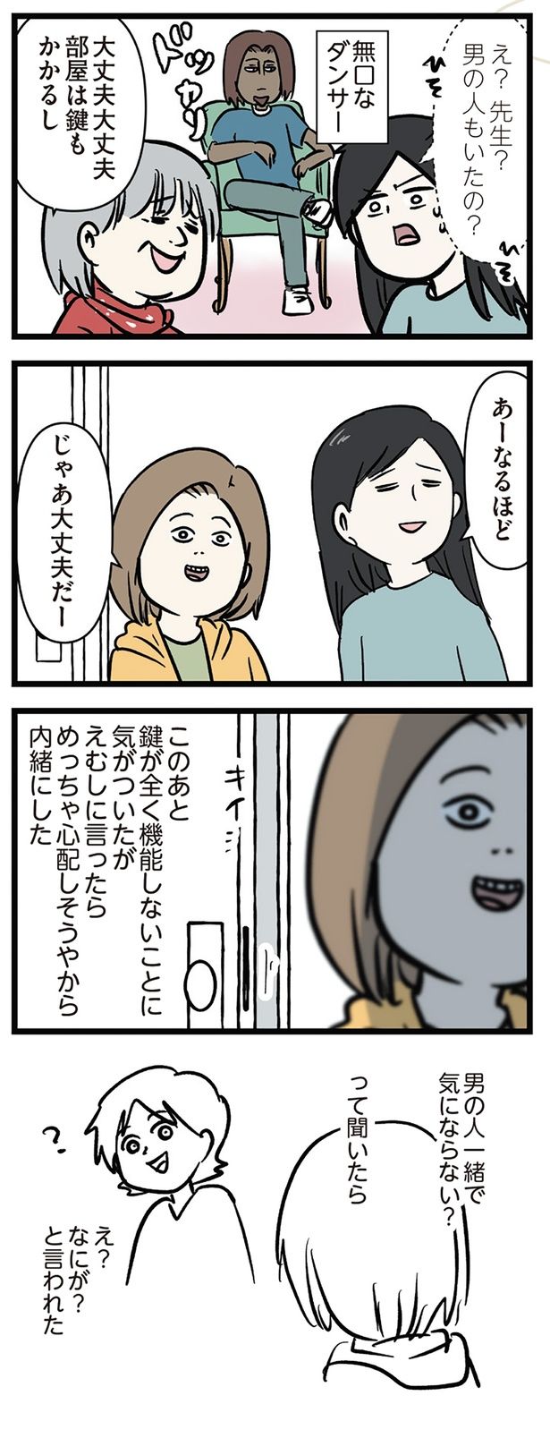 大丈夫大丈夫 （C）えむふじん／KADOKAWA
