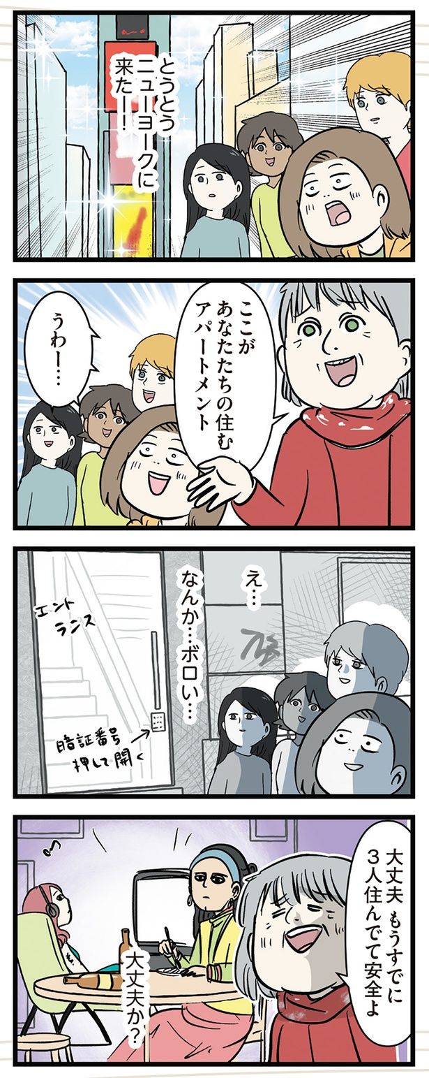 アパートメントにやってきたが （C）えむふじん／KADOKAWA