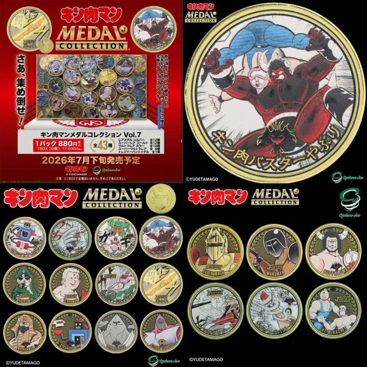 キン肉マンメダルコレクション VOL.7 メインビジュアル