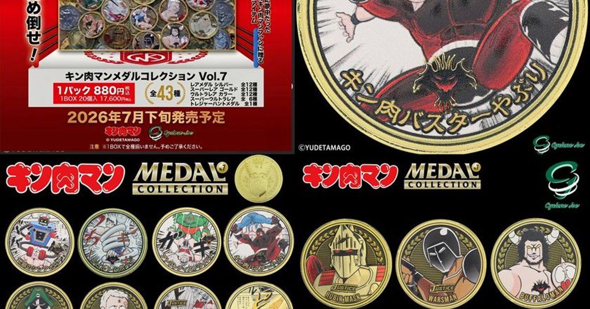 7人の悪魔超人編の死闘が22gのメダルに！ サイクロンジョー「キン肉