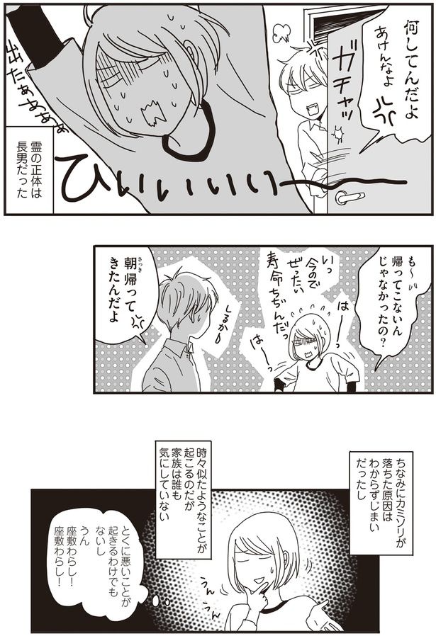 きっと座敷わらし （C）月野まる／KADOKAWA