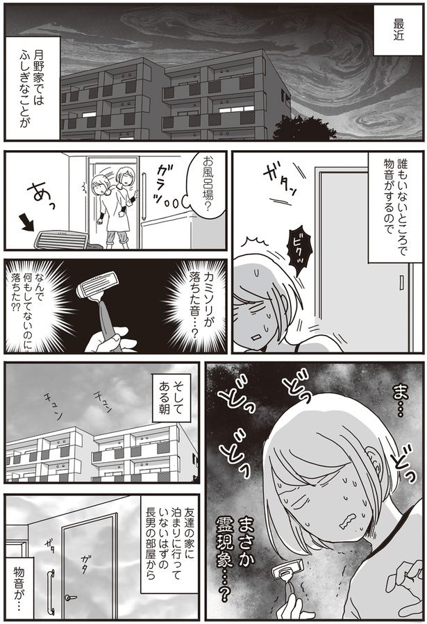 月野家の恐怖 （C）月野まる／KADOKAWA
