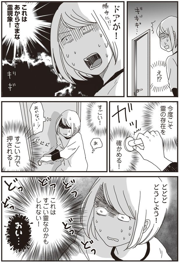 これはすごい霊なのかもしれない！ （C）月野まる／KADOKAWA