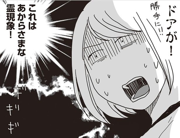 ドアが勝手に開いた！ （C）月野まる／KADOKAWA