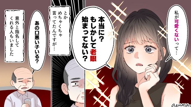 「もしかして老眼始まってない？」キャバクラの失礼なお客さんをあえて煽ったら大逆転した話