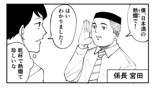 「恐らく誰の人生にも影響を及ぼすことはない僕のサラリーマン生活」episode11~幹事~(4/11) 漫画=青木ぼんろ