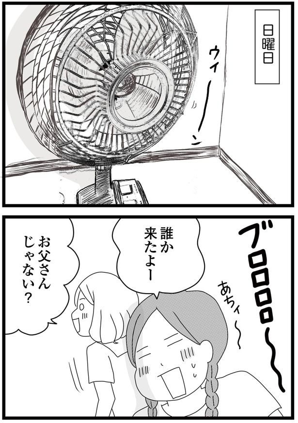 お父さんじゃない？ （C）ひらたともみ／KADOKAWA