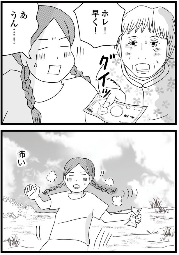 早く！ （C）ひらたともみ／KADOKAWA