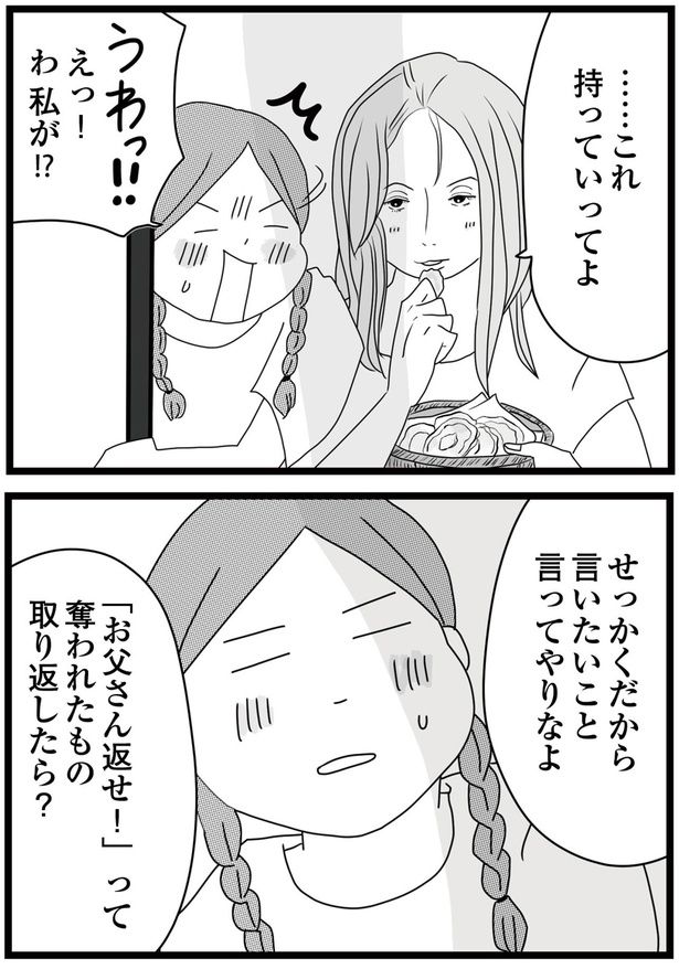 「お父さん返せ！」って （C）ひらたともみ／KADOKAWA