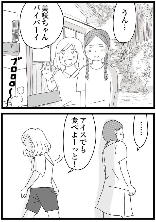 バイバーイ （C）ひらたともみ／KADOKAWA
