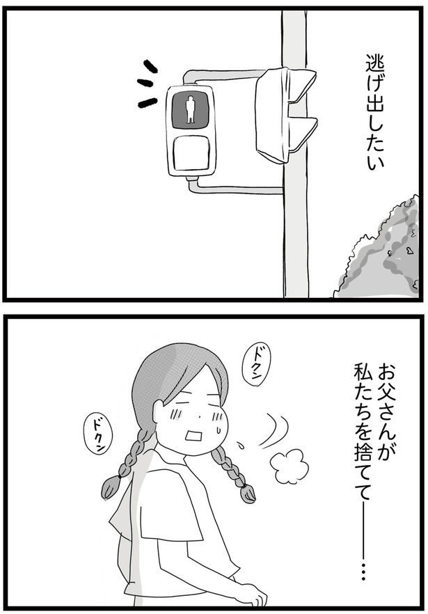 私たちを捨てて （C）ひらたともみ／KADOKAWA