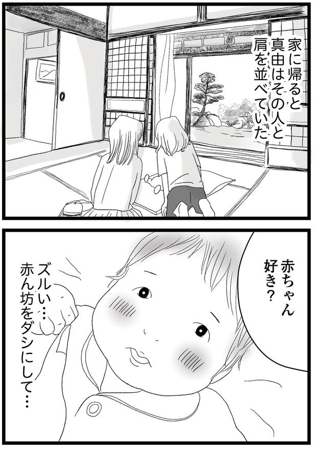 赤ちゃん好き？ （C）ひらたともみ／KADOKAWA