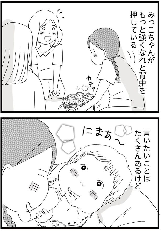 言いたいことはたくさんあるけど （C）ひらたともみ／KADOKAWA