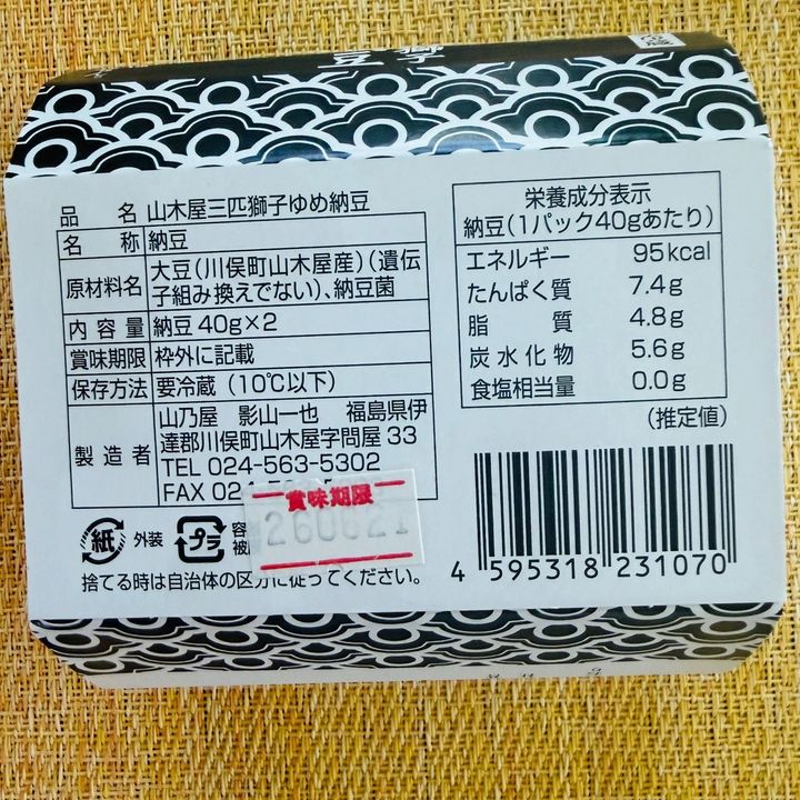 インパクトの強い大粒納豆！無添加無し