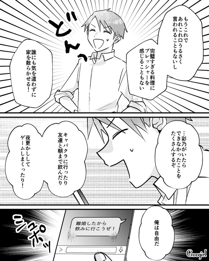 「やった、これで自由の身だ…」妻を捨て離婚した夫を待ち受けていた現実