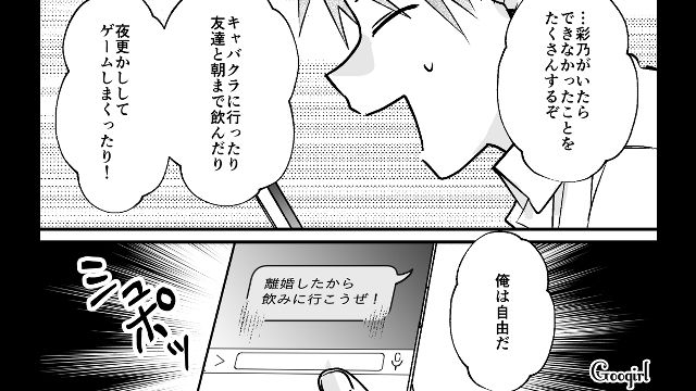 「やった、これで自由の身だ…」妻を捨て離婚した夫を待ち受けていた現実