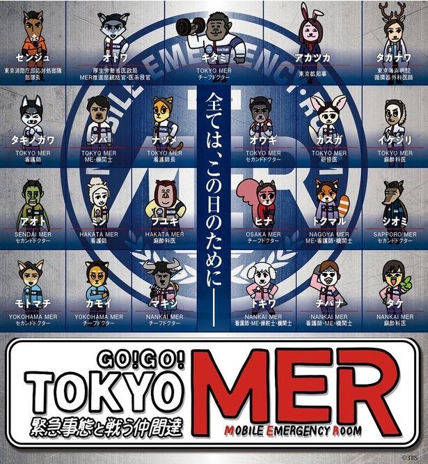 【写真を見る】メンバーがかわいい動物に変身してお届けするアニメ「GO! GO! TOKYO MER 緊急事態と戦う仲間達」にも新たな8匹が登場する [c]2026劇場版『TOKYO MER』製作委員会
