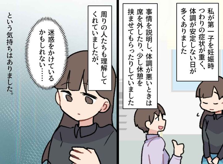 画像1: 思うように働けない後ろめたさ