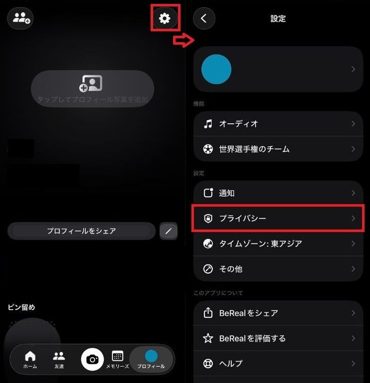 プロフィールから「友達をつなぐ」をオフにする方法