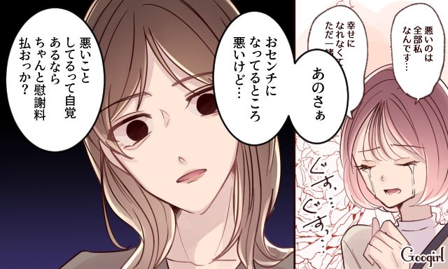 「悪いことしてる自覚あるなら慰謝料払おうか？」悲劇のヒロイン気取りな不倫女に現実を突きつけた話