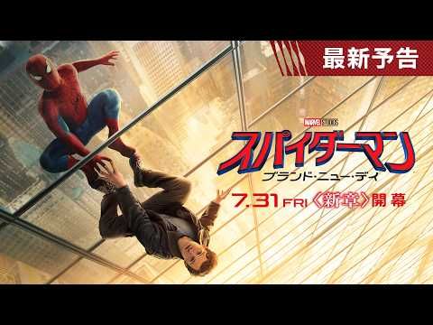 トム・ホランド版スパイダーマン、かつてない危機に挑む！ 最強のアベンジャー“ハルク”と激突