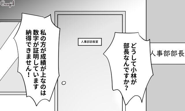 営業成績下の同期が部長昇進!?「君は成績はいいが人望がない」妻息子に嫌われていた夫が職場でも評価されていなかった話