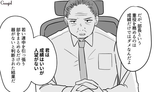 営業成績下の同期が部長昇進!?「君は成績はいいが人望がない」妻息子に嫌われていた夫が職場でも評価されていなかった話