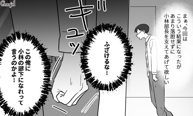 営業成績下の同期が部長昇進!?「君は成績はいいが人望がない」妻息子に嫌われていた夫が職場でも評価されていなかった話