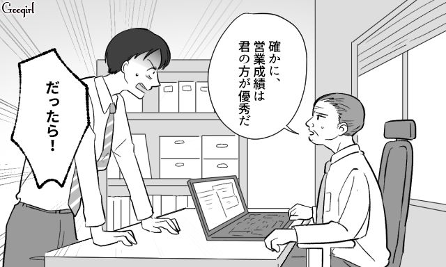 営業成績下の同期が部長昇進!?「君は成績はいいが人望がない」妻息子に嫌われていた夫が職場でも評価されていなかった話
