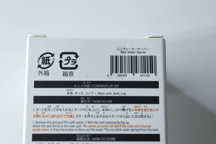 ミニウォーターサーバーのパッケージ裏面にあるバーコードと説明書き