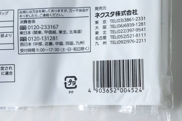 ダイソー仕切り付きスライダーバッグの裏面、バーコードと会社情報