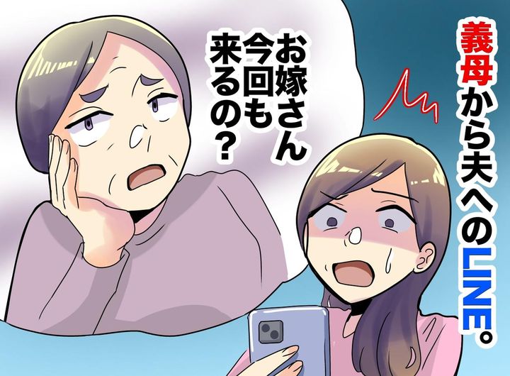 画像: 「嫁は来ないで」旅行から私をハブろうとする義母にショック！ 直後、息子が「スマホ貸して」すると