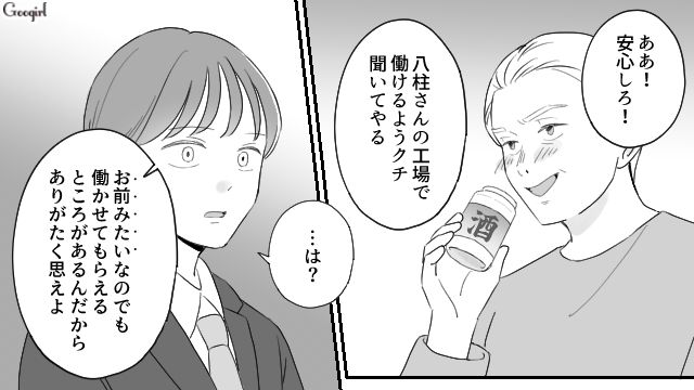 私をこき使う父が進学に反対「女に学歴なんかいらん！」勝手に就職先を決められていた話