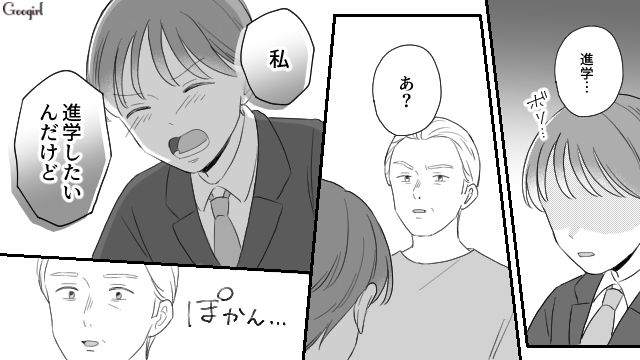 私をこき使う父が進学に反対「女に学歴なんかいらん！」勝手に就職先を決められていた話