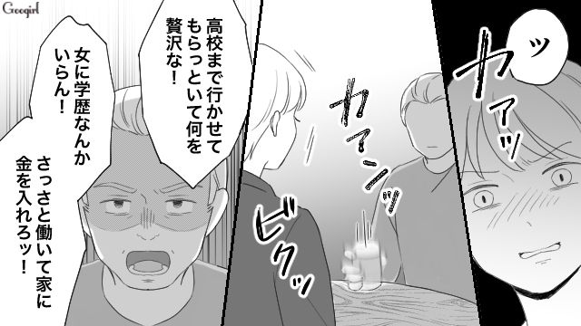 私をこき使う父が進学に反対「女に学歴なんかいらん！」勝手に就職先を決められていた話