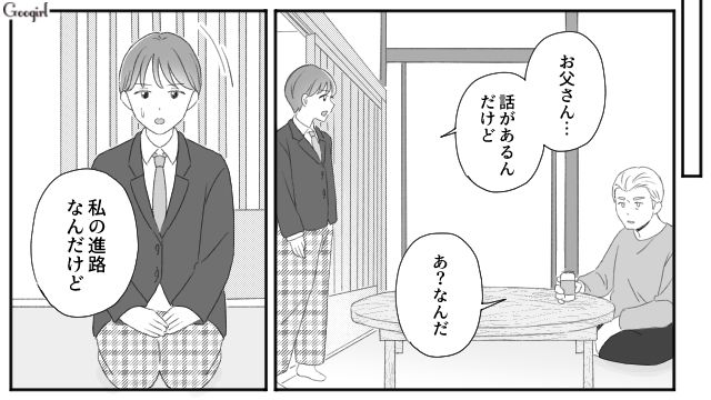 私をこき使う父が進学に反対「女に学歴なんかいらん！」勝手に就職先を決められていた話