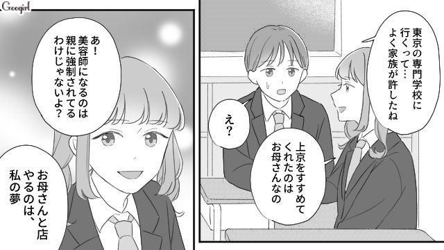 私をこき使う父が進学に反対「女に学歴なんかいらん！」勝手に就職先を決められていた話