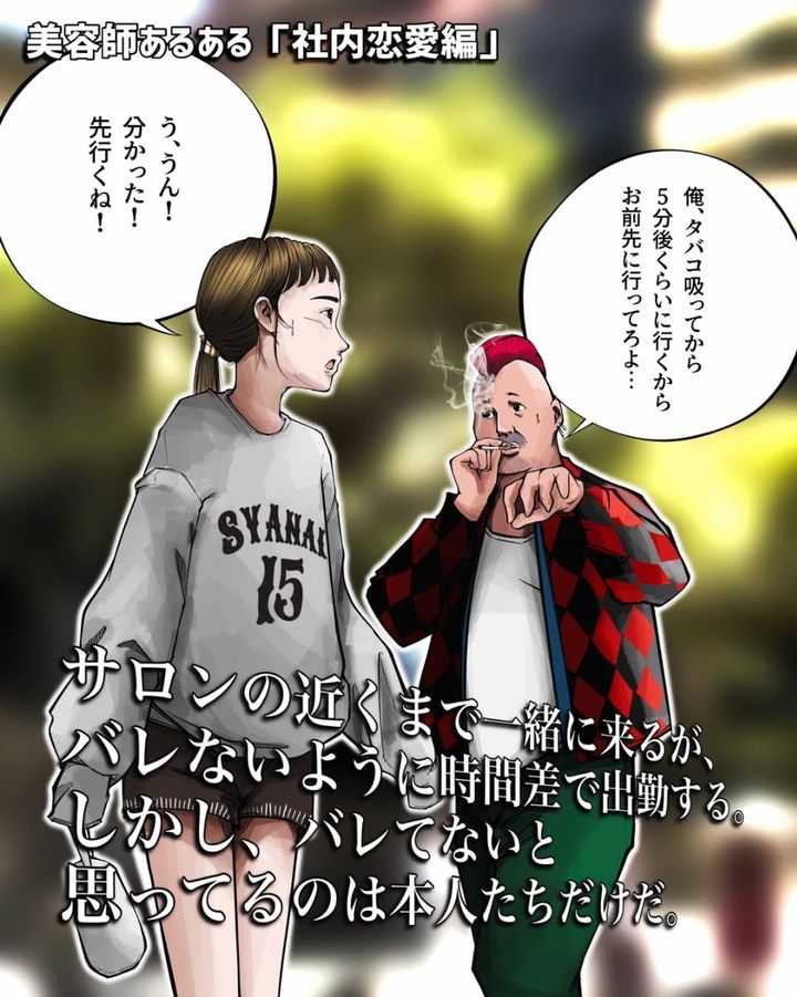 漫画「社内恋愛 美容師あるある」のカット（TAKUOさん提供）