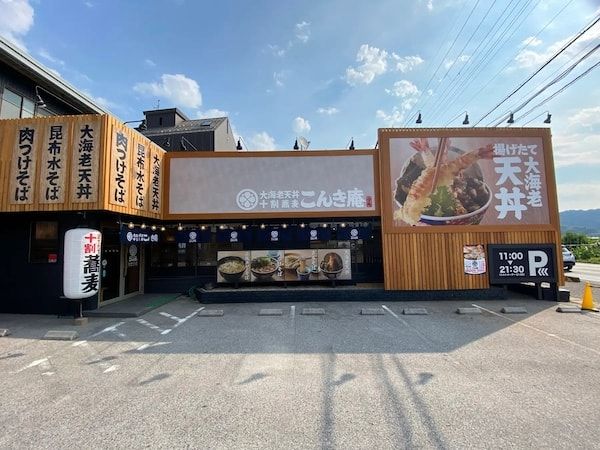 【滋賀県彦根市】「大海老天丼と十割蕎麦こんき庵 松原店」がオープン！天丼と打ちたて十割そばを味わえる
