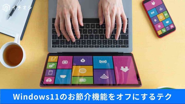 まだ初期設定のまま消耗してる？