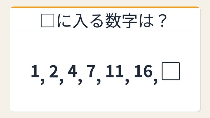 【数列クイズ】これ解けたら頭いい！差が増えていく階差数列の罠の問題画像