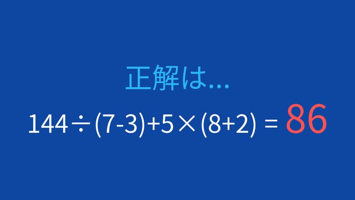 【計算クイズ】複数の括弧を含む式の計算に挑戦！の解答画像