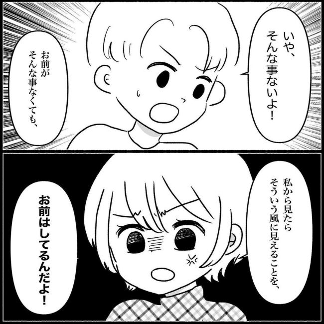 義父母と義妹親子が嫌だ 9
