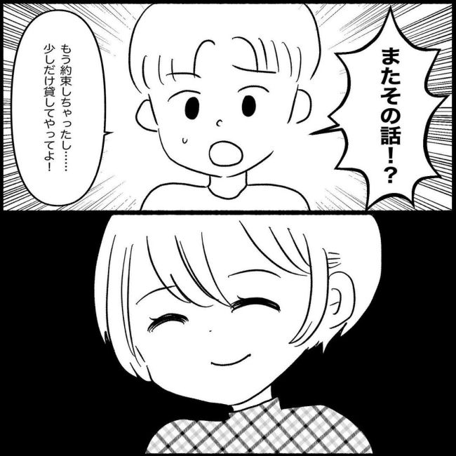 義父母と義妹親子が嫌だ 9