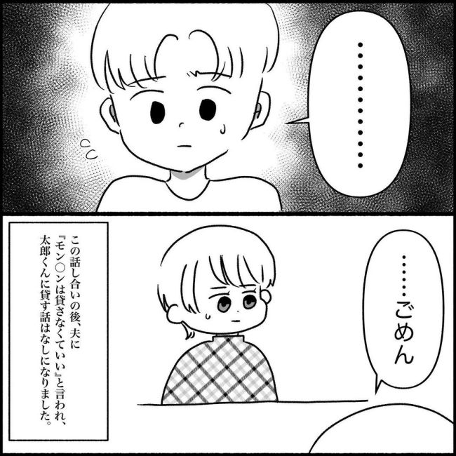 義父母と義妹親子が嫌だ 9