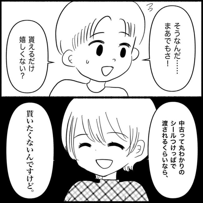 義父母と義妹親子が嫌だ 9