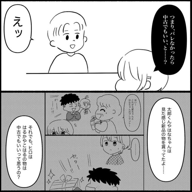 義父母と義妹親子が嫌だ 9