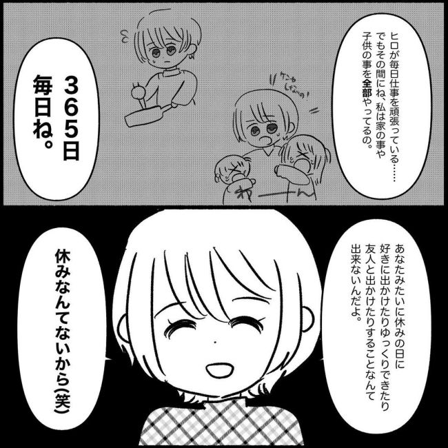 義父母と義妹親子が嫌だ 9